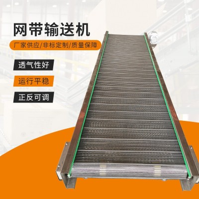 網(wǎng)帶輸送機(jī)耐高溫果蔬清洗烘干自動化流水線不銹鋼網(wǎng)鏈?zhǔn)絺魉蜋C(jī)