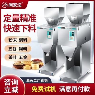 閩安泓全自動大容量分裝機定量顆粒粉末茶葉藥大米枸杞多頭灌裝機