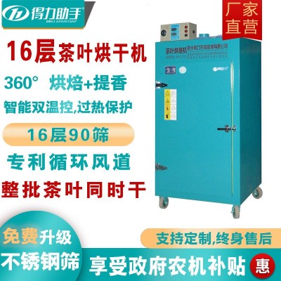 【智能雙控】得力茶葉烘干機(jī)16層小型不銹鋼家用綠茶電加熱烘焙機(jī)