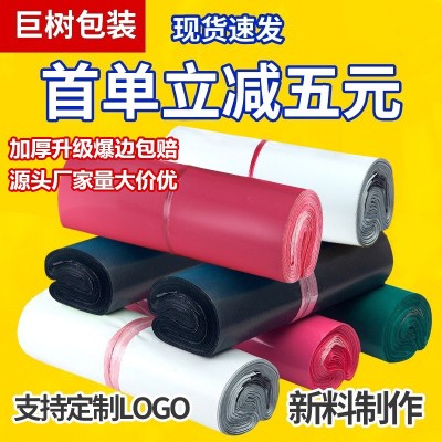 快遞袋批發全新料快遞彩色包裝袋物流發貨袋電商打包袋子 防水袋子