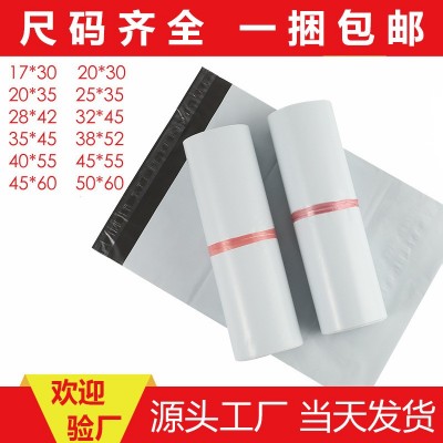白色快遞袋批量供應包郵加厚耐撕服裝包裝物流打包袋可印制 logo