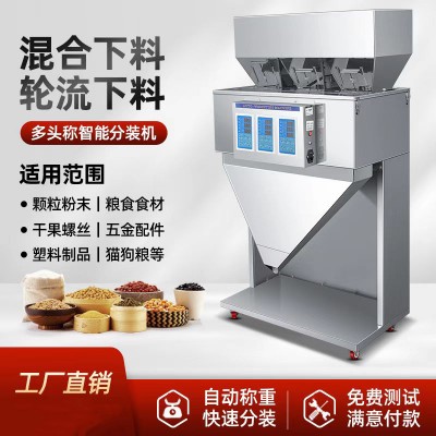 定制全自動食品五谷雜糧粉末大米茶葉包裝機大容量顆粒分裝機