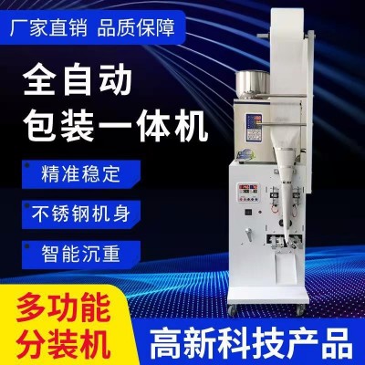 全自動包裝機(jī) 顆粒粉末調(diào)料分裝機(jī) 五谷袋茶葉藥材螺絲定量打包機(jī)