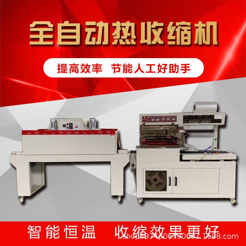 熱收縮包裝機圖書禮盒塑封機 L型自動封切機熱縮膜包機 推薦邊封機