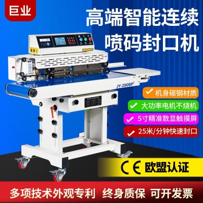 自動化智能封口機噴碼封口一體機噴碼封口包裝機食品PE 袋包裝封口