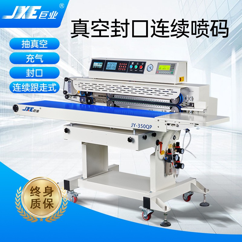 工業(yè)自動(dòng)真空封口機(jī)真空抽充氣噴碼封口一體包裝機(jī)真空打碼封口機(jī)