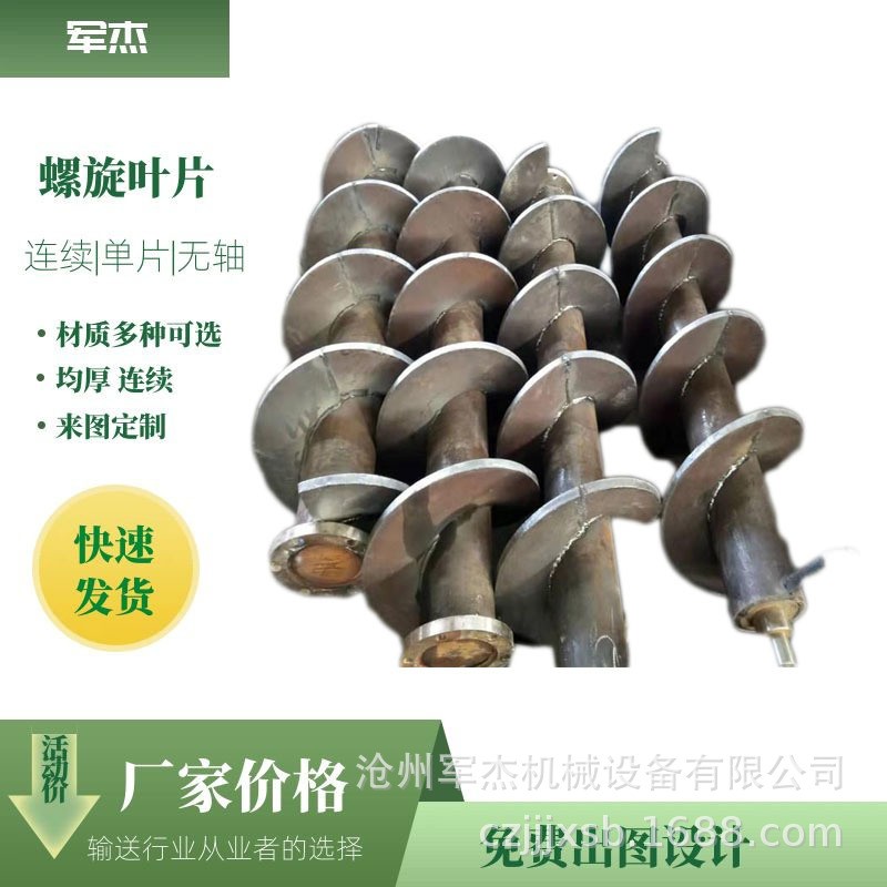 螺旋絞龍葉片加厚不銹鋼洗砂機葉片單片連續螺旋無軸葉片軸
