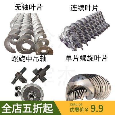 絞龍葉片加厚冷軋不銹鋼螺旋葉片單片連續(xù)螺旋無軸葉片洗砂機(jī)葉片
