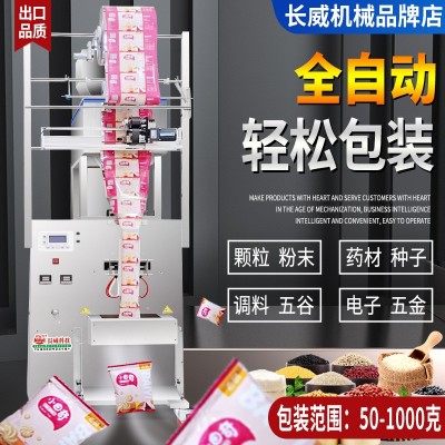 全自動大型背封口包裝機顆粒粉末五谷雜糧肥料五金定量分裝灌裝機