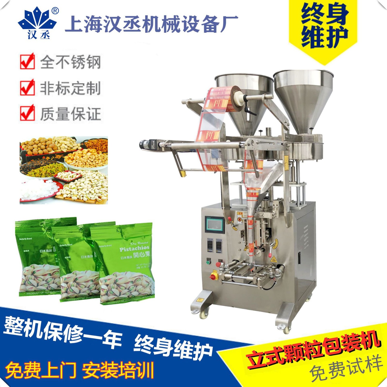 炭燒腰果顆粒包裝機(jī) 手抓包瓜子包裝機(jī) 油炸花生米自動(dòng)包裝機(jī)械
