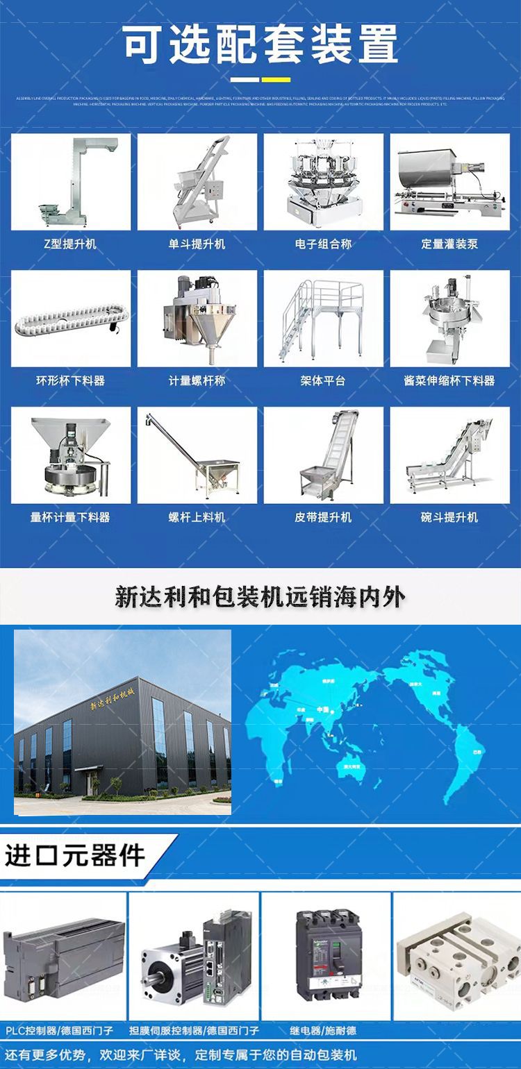 20220330給袋式包裝機詳情頁最新版切片10.jpg