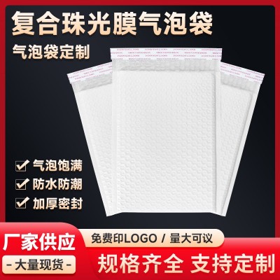 珠光膜氣泡袋快遞信封袋物流打包袋防震防水氣泡自粘袋加厚泡沫袋
