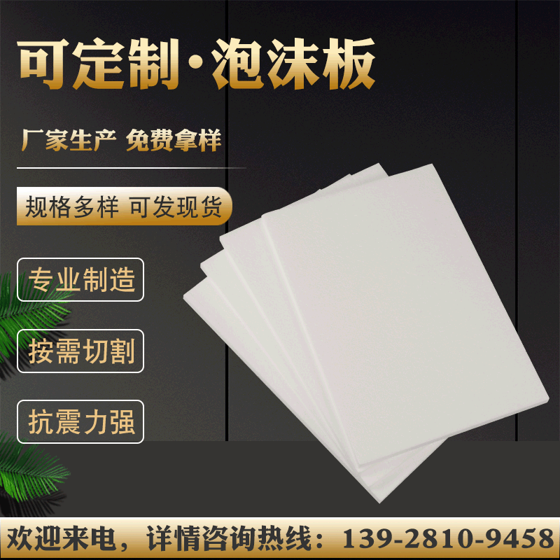 白色泡沫板EPS泡沫防護保麗龍 包裝填充保溫硬質閉孔泡沫板塊供應