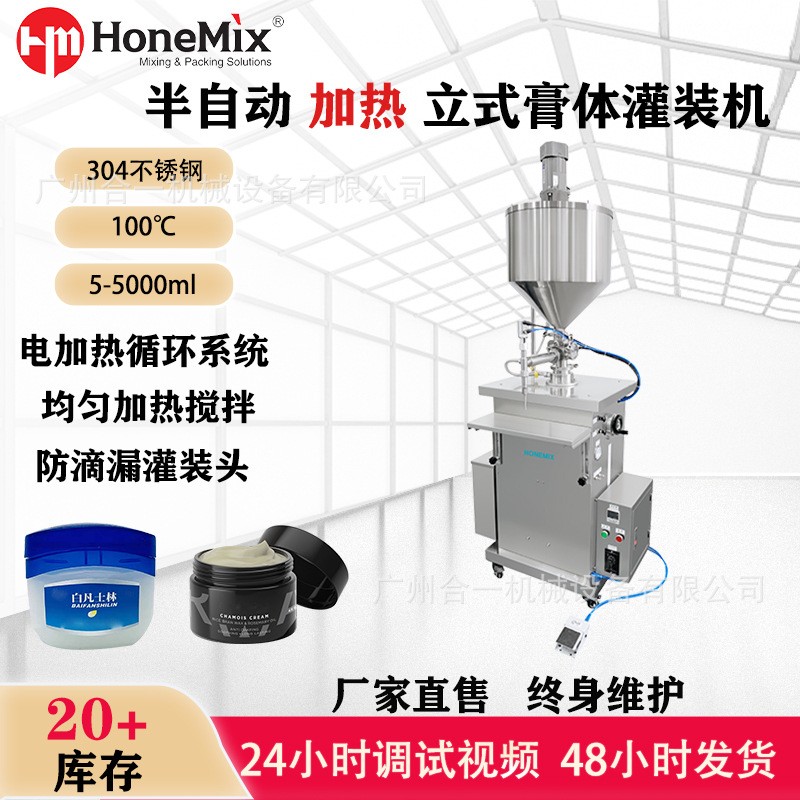 水循環加熱恒溫灌裝機 攪拌定量罐裝機 凡士林發蠟泥灸罐裝機