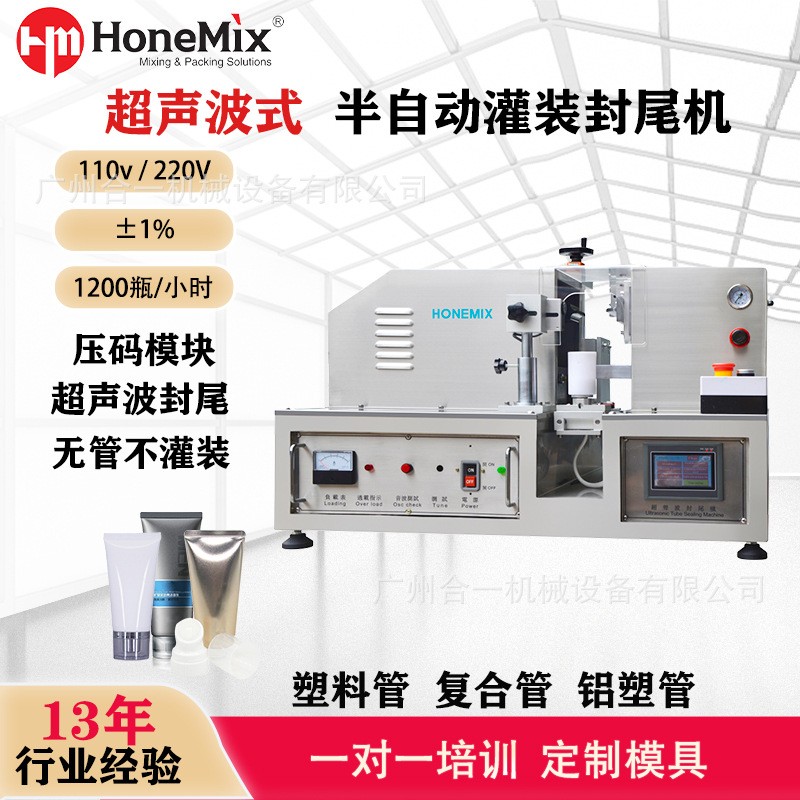 廠家直銷 半自動超聲波封尾機 塑料管 鋁塑管 牙膏洗面奶封尾機