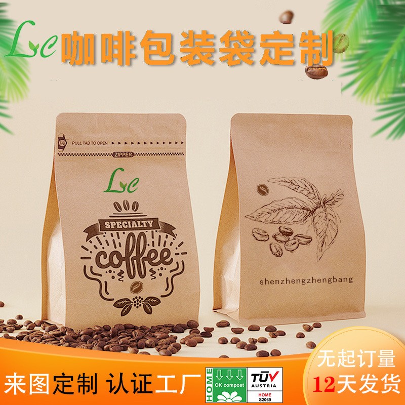 牛皮紙咖啡袋廠家咖啡豆帶氣閥包裝袋 鋁箔八邊封茶葉咖啡包裝袋
