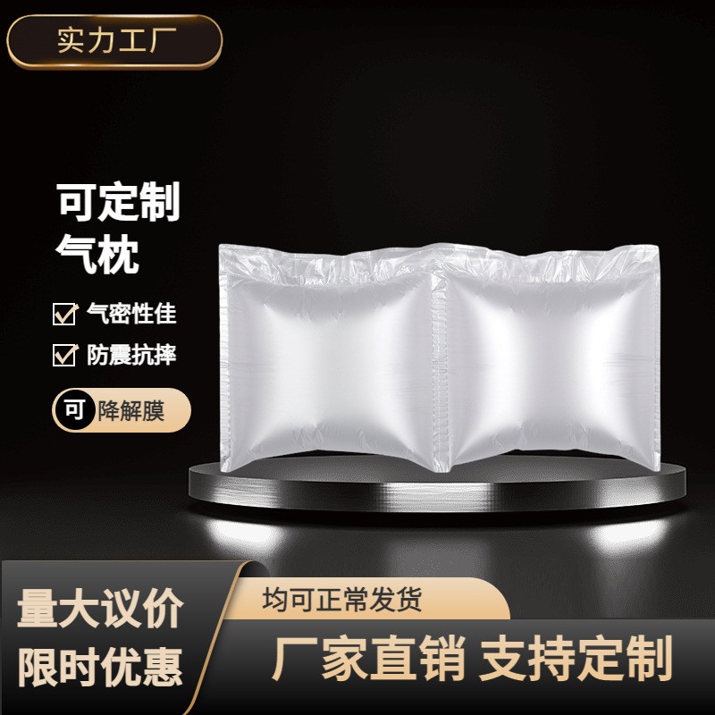 可定制快遞物流運輸防摔減震填充打包氣泡枕緩沖填充袋充氣袋