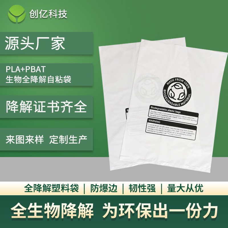 可降解堆肥包裝袋 廠家供應全生物可降解平口袋玉米淀粉降解袋