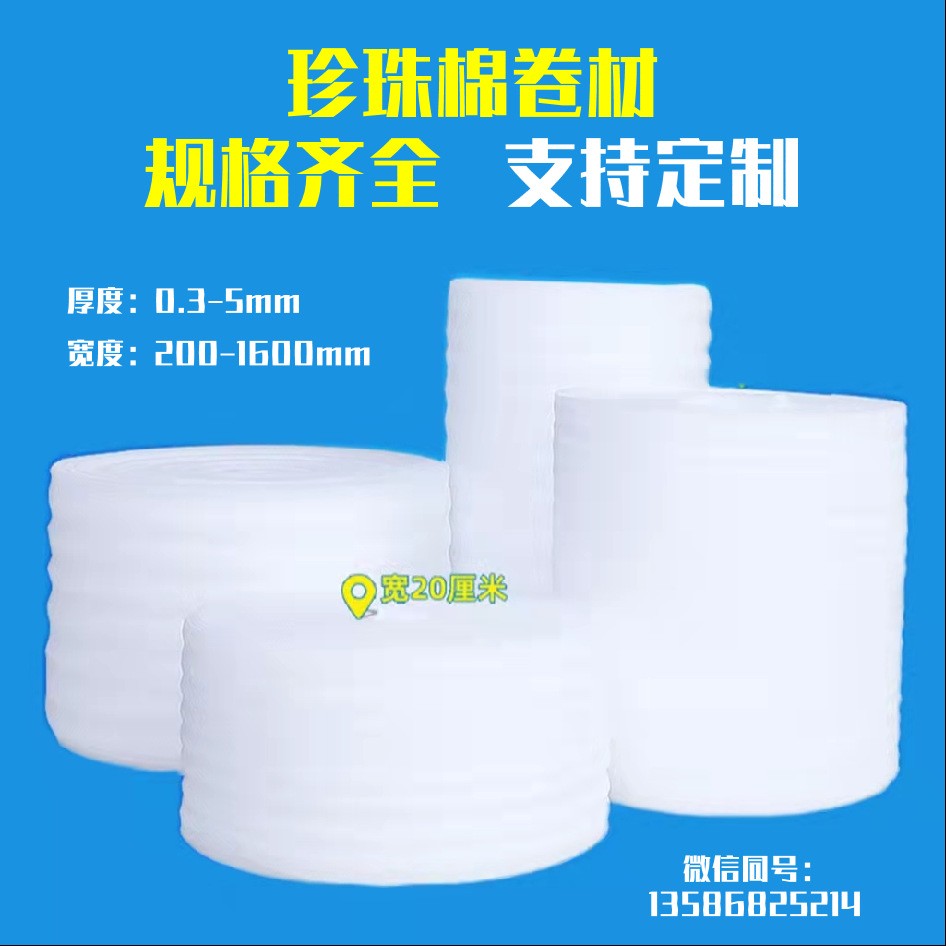 廠家供應 全新epe珍珠棉批發 防磨破損防擠壓泡沫棉