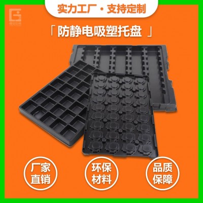 定制廠家直供PS指紋模組導(dǎo)電吸塑托盤ic芯片馬達(dá)流水線防靜電托盤
