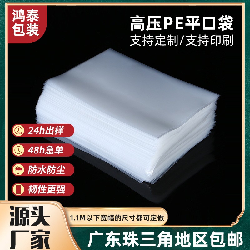 高壓PE平口袋透明現貨防塵防潮內膜塑料包裝收納袋批發防靜電pe袋