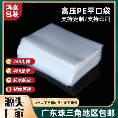 高壓PE平口袋透明現貨防塵防潮內膜塑料包裝收納袋批發防靜電pe袋