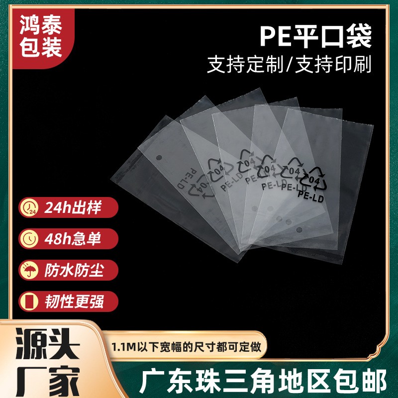 pe薄膜袋平口可印刷透明包裝袋塑料膠袋批發內膜電子產品pe平口袋