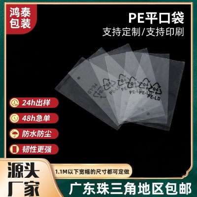 pe薄膜袋平口可印刷透明包裝袋塑料膠袋批發內膜電子產品pe平口袋