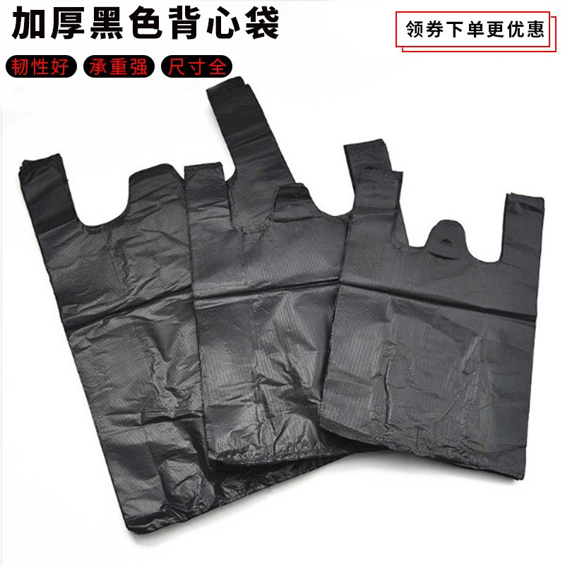 加厚黑色塑料背心袋手提購(gòu)物袋家用垃圾收納袋批發(fā)大號(hào) 服裝打包袋