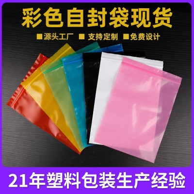 pe彩色封口袋粉色包裝袋乳白色黃色密封袋白色彩色自封袋現貨