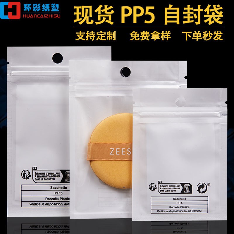 跨境環保標志shein包裝袋防窒息警示語透明飾品珠光希音PP 5自封袋