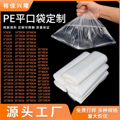 透明pe平口塑料袋 高壓袋薄膜包裝印刷袋奶茶塑料禮品包 裝袋批發
