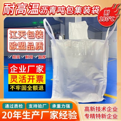 廠家直供瀝青噸袋耐高溫集裝袋 不粘內(nèi)膜180度噸包可剝離噸袋出口