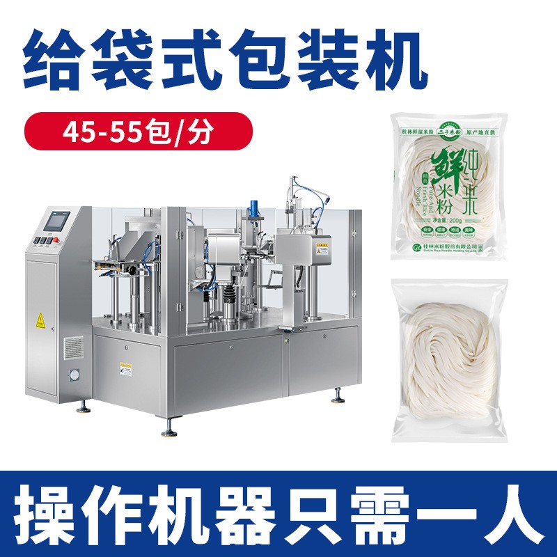 米粉給袋式包裝機 開心果松子瓜子自動稱重分裝機 腰果花生包裝機