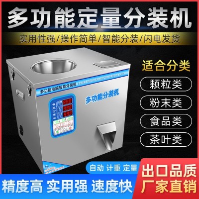 多功能定量分裝機全自動茶葉分裝機綠茶紅茶食品定量分裝機