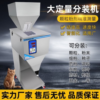 五谷雜糧大容量分裝機粉末顆粒全自動定量灌裝機多功能智能灌裝機