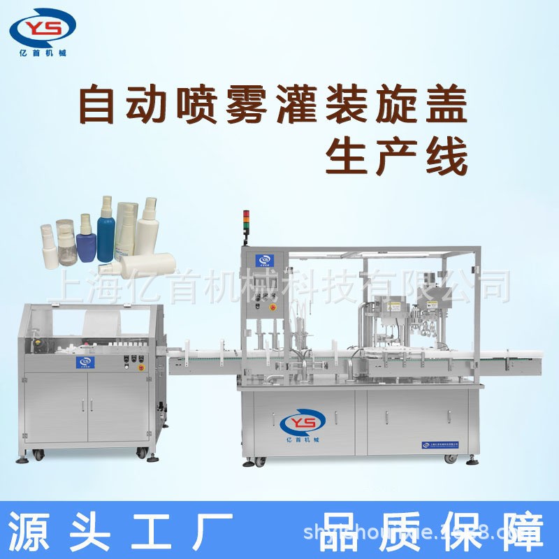 全自動(dòng)理瓶噴霧灌裝生產(chǎn)線 噴霧劑灌裝機(jī) 理瓶機(jī) 全自動(dòng)灌裝機(jī)