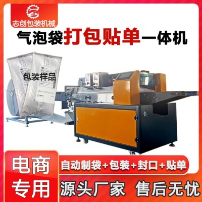 氣泡袋打包貼單一體機(jī) 化妝品氣泡袋包裝機(jī)全自動(dòng) 電商專用打包機(jī)
