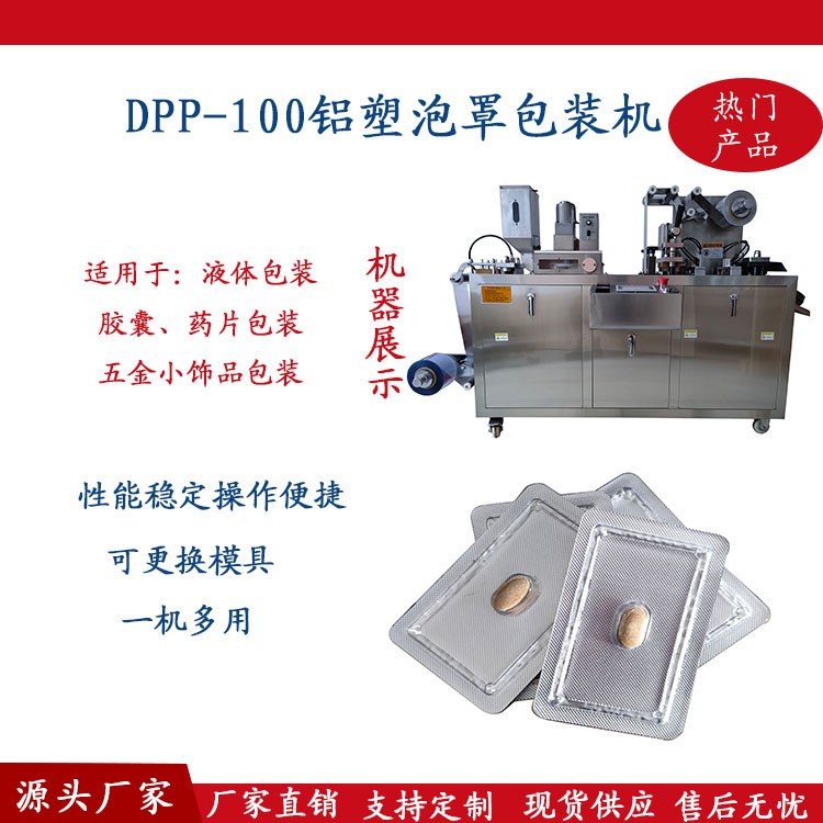 全自動鋁塑泡罩包裝機包包裝機鋁鋁模具藥片膠囊泡騰片包裝機