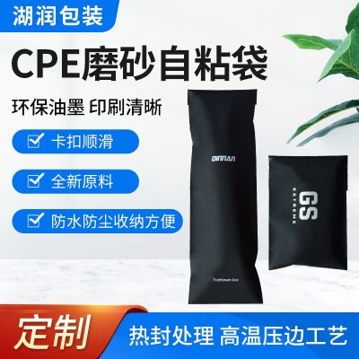 cpe黑色平口袋磨砂自粘袋收納磨砂純黑色CPE塑料沿線袋