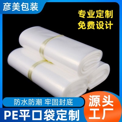 白色pe平口包裝袋 全新料收納防塵熱切可定 制內(nèi)層包裝飾品塑料袋