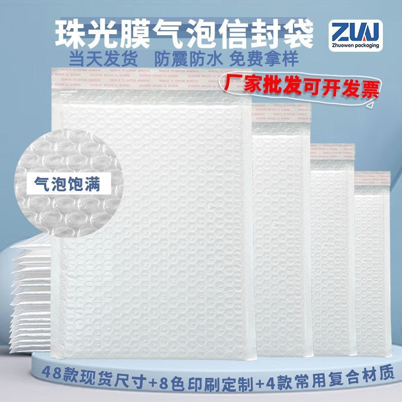 復合珠光膜氣泡袋廠家自粘快遞服裝信封袋批發打包包裝白 色泡沫袋