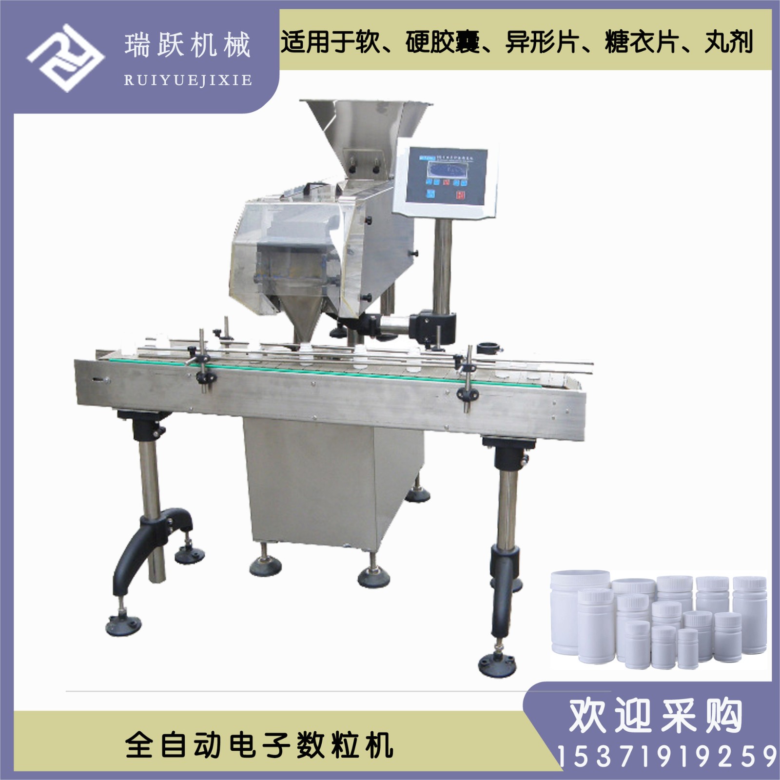 電子數(shù)粒機(jī)瓶裝生產(chǎn)線數(shù)粒片劑丸劑膠囊灌裝機(jī)