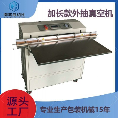 PE帶加長款真空封口機 工業(yè)真空包裝機 電子半導(dǎo)體真空封口機