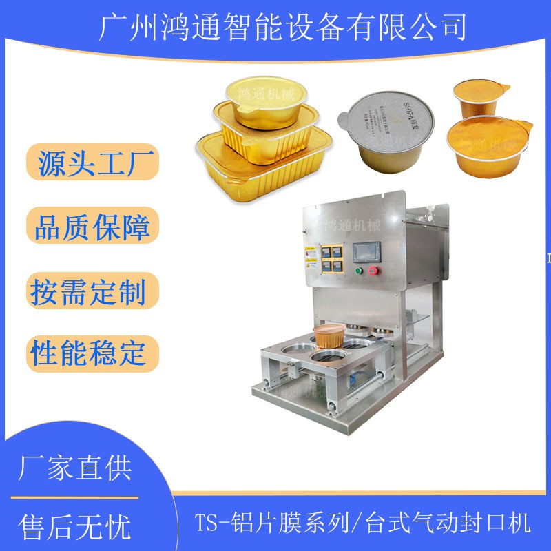 小罐茶自動封口機設備 燕窩糖水鋁碗封膜機小龍蝦火鍋外賣打包機