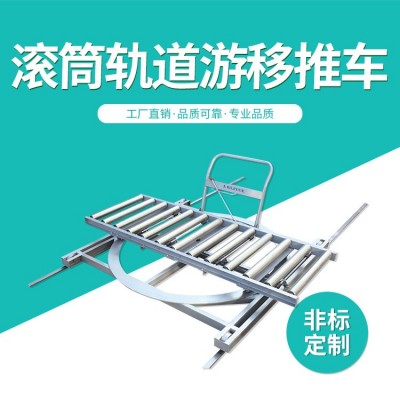 ZPC-C型滾筒軌道游移推車 模具搬運推車 板材家具推車