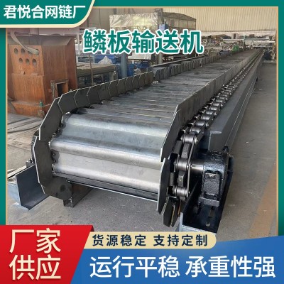 鱗板輸送機金屬鑄件板鏈輸送帶傳送機碎石鱗板鏈板傳送機生產(chǎn)廠家