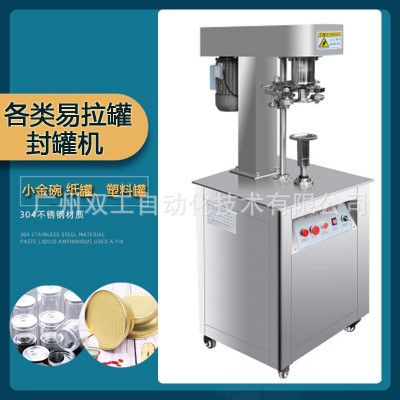 推薦自動馬口鐵封罐機 奶粉罐小金碗燕窩堅果PP瓶易拉罐封口機