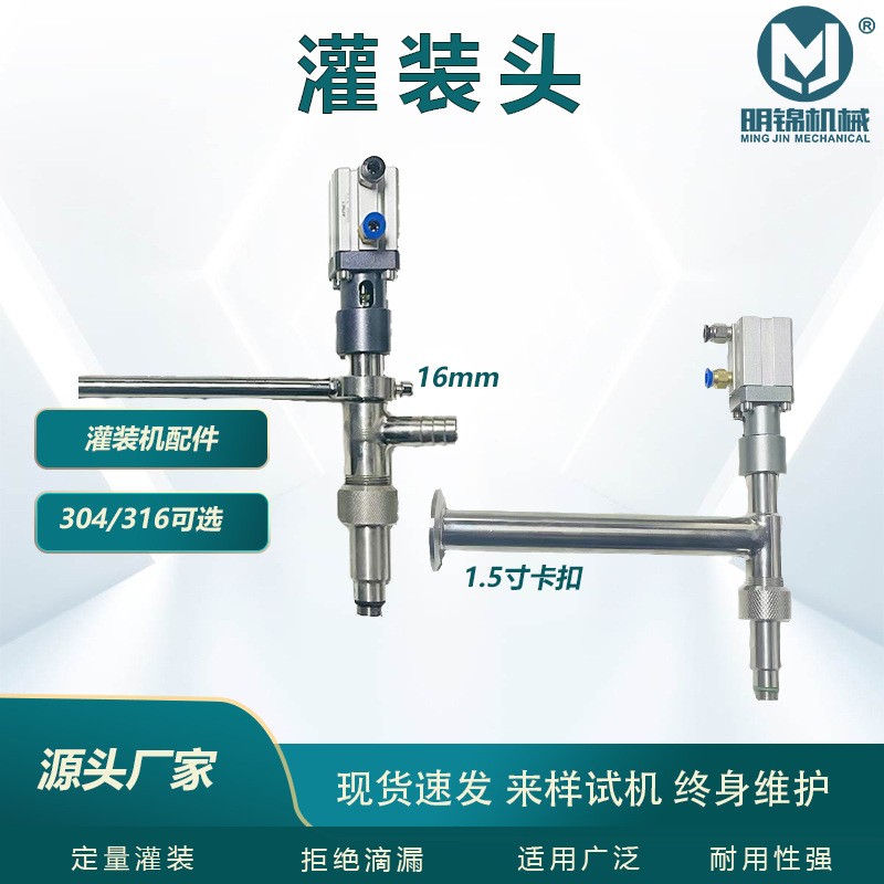 防滴漏灌裝頭 灌裝機不銹鋼配件灌裝頭 氣動膏體液體罐裝頭