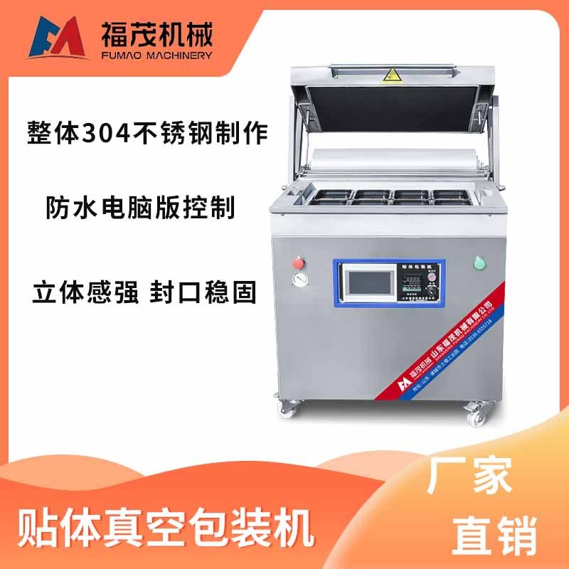 貼體保鮮真空包裝機(jī) 盒式蝦仁抽空封口機(jī) 半自動(dòng)體膜三文魚包裝機(jī)